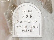 ルアナアイナ 大分の雰囲気（お肌が弱い方でも安心のブライダルソフトシェービング◎）