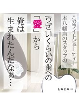 ライトビューティー 本八幡店(LIGHT BEAUTY)/歯ピネス！歯ピ男！