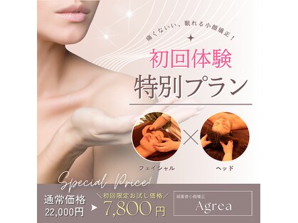 アグレア(Agrea)の写真