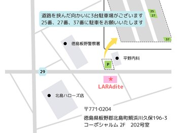 ララディーテ 北島店(LARAdite)/LARAdite北島店