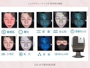 シエスタビューティラボ/【未来の肌予想】AI管理で＊無料