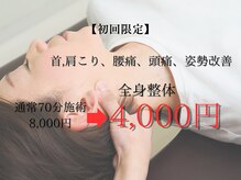 トータルトリートメント優鍼灸院