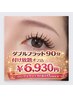 人気No1!ダブルフラット90分付け放題オフ込¥6930 ロングエクステ有☆最大17mm