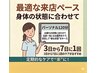 ご自身のご褒美に★選べるコースパーソナルボディケア120分 ★¥8400