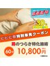 肩のつらさ特化施術クーポン