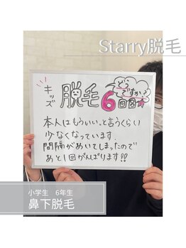 【都度払い脱毛】Coco starry 八代店【8/1 NEW OPEN(予定)】/ママの間で口コミで広がってます