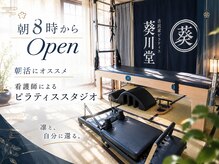 葵川堂 越谷