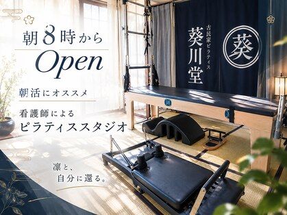葵川堂 越谷の写真