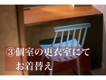 ドクターヘッド(DrHEAD)/施術部屋にてお着替え