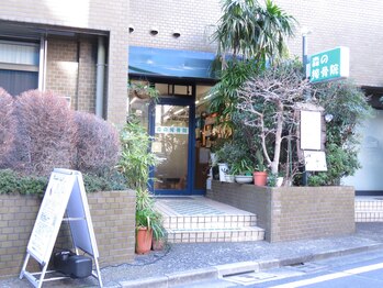 森の整体院/森の整体院の入り口です