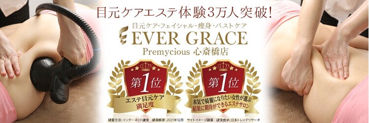 エヴァーグレース プレミシャス 心斎橋店(EVER GARACE Premycious)のサロンヘッダー