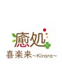 喜楽来(Kirara)/小山