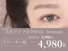【全員】【骨格分析×似合わせ】美眉アイブロウスタイリングWAX