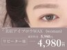 【骨格分析×似合わせ】美眉アイブロウスタイリングWAX