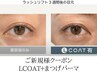 ＜最新LEDコーティング+まつげパーマ>★LCOAT★　7000円→6000円