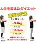 【6月限定】美容整体ダイエット！90日でリバウンド無し最後のダイエット