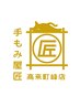 ◆匠スペシャルトータルケアコース120分￥11,000◆