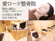 愛ロード整骨院