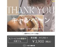 つばさ鍼灸院