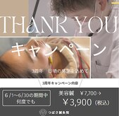 つばさ鍼灸院
