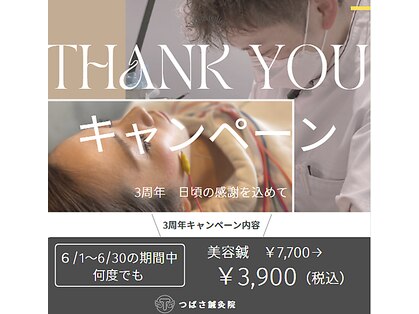 つばさ鍼灸院の写真