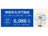 初回限定価格※院長のみ可能【睡眠特化専門施術】ヘッド背骨自律神経調整施術