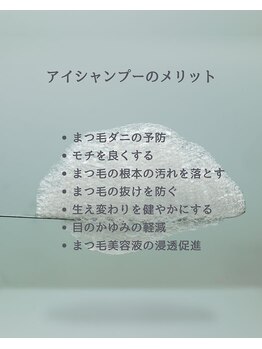 ナルム(narum)/アイシャンプー option+¥500