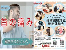 【12月限定】肩こり・首こり・猫背をスッキリ解消★初回1980円