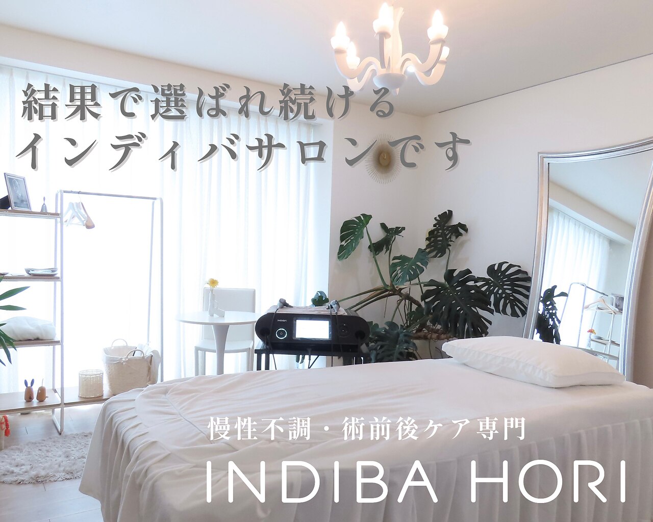 インディバホリトウキョウ(INDIBA HORI TOKYO)｜ホットペッパー