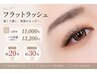 【マツエク】フラットラッシュ:モチ・濃さ・軽量でまつ毛負担ゼロ