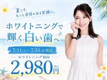 ホワイトニングショップ 広島廿日市店