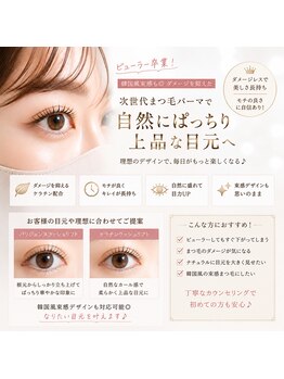 ルメ バイ ユニヴァース(Lume by uni-verse)の写真/【韓国風束感も◎】ダメージを抑えた次世代まつ毛パーマで自然にぱっちり上品な目元へ