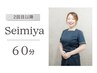 【清宮専用】60分チケットお客様用