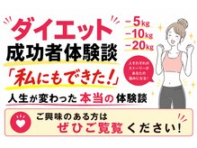 美容整体スズキ(SUZUKI)の雰囲気(ダイエット卒業者多数♪/ダイエットでお悩みの方必見☆)