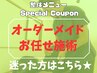 【迷ったらこちら☆】　カウンセリング+施術60分以内　