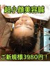 【26周年特別価格！】ご新規様美容鍼コース(6600円→3980円！）