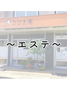 施術所ひびき庵/