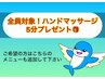 ハンドマッサージ５分サービス/口コミ書いて頂ける方のみメニューに追加OK◎