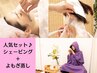 【人気No.1☆毛穴レス肌】よもぎ蒸し＋シェービング(フェイス+うなじ)¥8500
