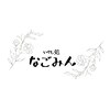 いやし処なごみんロゴ