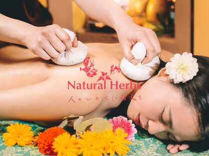 アーユルヴェーダサロン ナチュラルハーブス(Natural Herbs)の写真