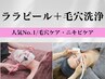 【3週間以内再来】ララピール＋毛穴洗浄＋ララ専用パック¥18,000→¥16,000
