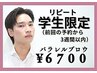 【眉WAX・眉毛パーマ】平日限定/3週間以内のご来店/学割U24/眉パーマ＋眉WAX 