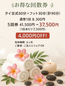 ラックタイ 南越谷店/お得なタイ古式+フット(90分)