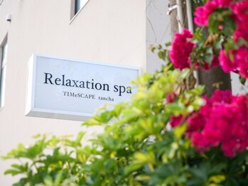 ザ スパ バイ タイムスケープ(THE SPA by TIMeSCAPE)/【道沿いには目印の看板】