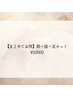 【まとめてお得】腕＋脇＋足セット ￥10000