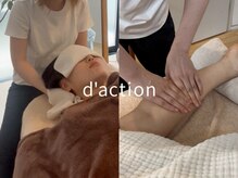 ディーアクション 表参道(d'action)の雰囲気（ドライヘッド/足つぼオイル/よもぎ蒸しで不調に合ったケアを。）