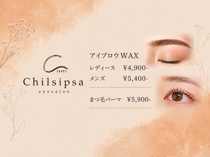 チルシプサ(chilsipsa)の写真