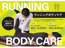 リラク イーアス高尾店(Re.Ra.Ku)の雰囲気（走る人へ！足腰の慢性的なダルさを取りましょう！）