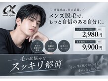 メンズアルファ